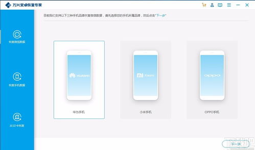萬興安卓恢復(fù)專家下載 安卓手機(jī)數(shù)據(jù)恢復(fù)軟件 v1.1.0.28
